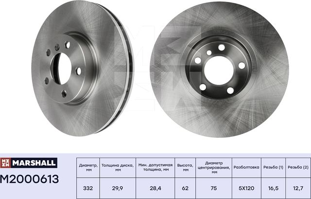 Тормозной диск передн. BMW X5 (E70, F15, F85) 06- / X6 (E71, E72, F16, F86) 08 (Marshall). Артикул M2000613