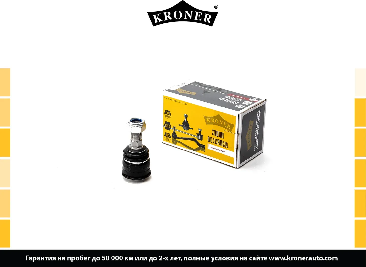 Шаровая опора (Kroner). Артикул K330579