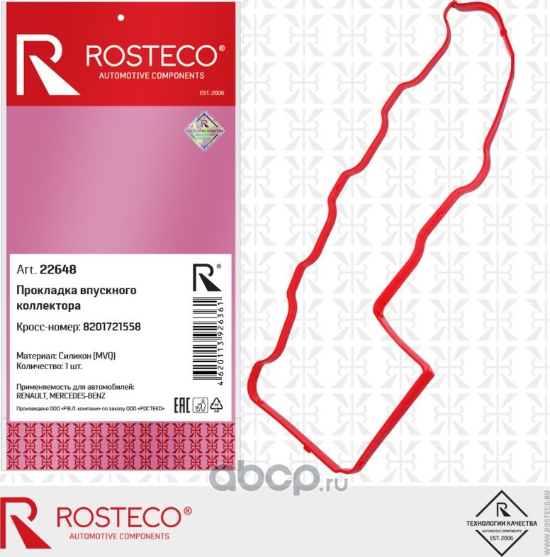 Прокладка впускного коллектора (Rosteco). Артикул 22648