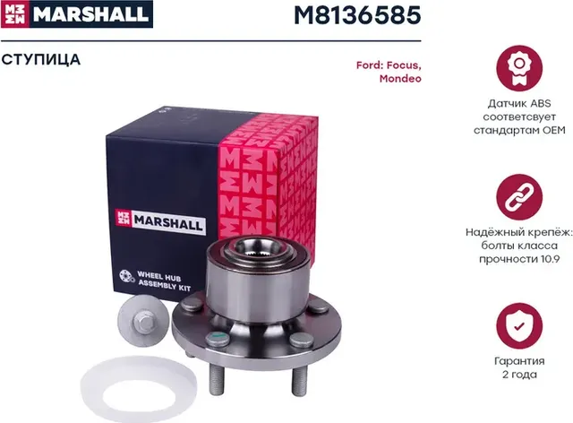 Ступица к-кт передн. Ford Focus II 09-/Mondeo IV 07- (M8136585) (Marshall) Marshall. Артикул M8136585