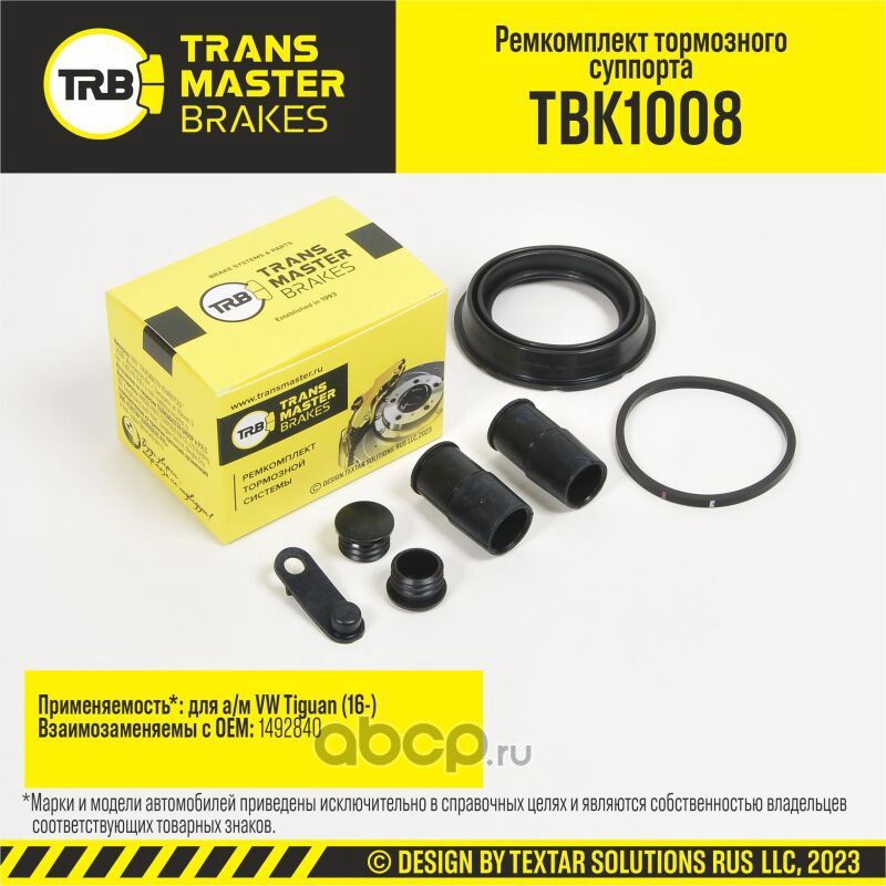 Transmaster Ремкомплект тормозного суппорта  D=57 мм  передняя ось для а/м VW Tiguan (16-) т/с ATE  . Артикул tbk1008