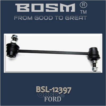 СТОЙКА СТАБИЛИЗАТОРА ПЕРЕДНЯЯ ПРАВ=ЛЕВ BOSM BSL-1-2397 FORD 5 106 995 Bosm. Артикул BSL12397
