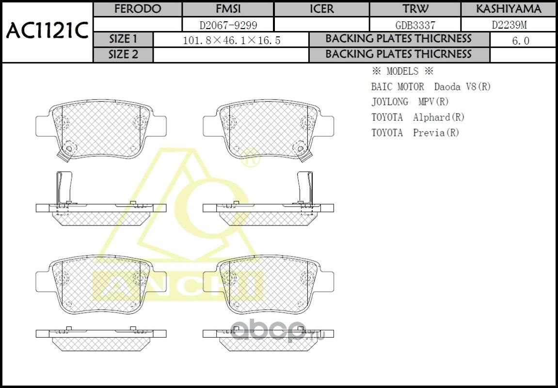 Тормозные колодки (Anchi) Anchi. Артикул AC1121C