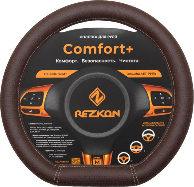 Оплётка на руль Rezkon спорт Стандарт (размер S, экокожа перф., цвет КОРИЧНЕВЫЙ). Артикул 8004026000