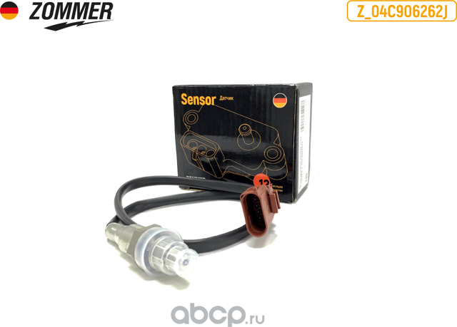 ДАТЧИК КИСЛОРОДА VW POLO SEDAN (C 2009 Г.В.), SKODA RAPID (С 2012 Г.В) (Zommer). Артикул Z04C906262J