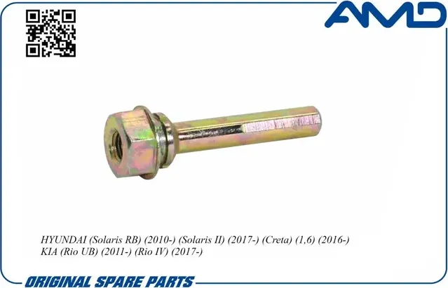 Направляющая тормозного суппорта (AMD). Артикул AMD.KR48