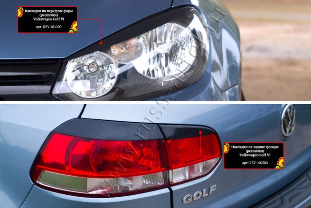 Тюнинг комплект Русская Артель (накладки на передние фары и задние фонари) для Volkswagen Golf VI 2008-2013. Артикул TKV-191200