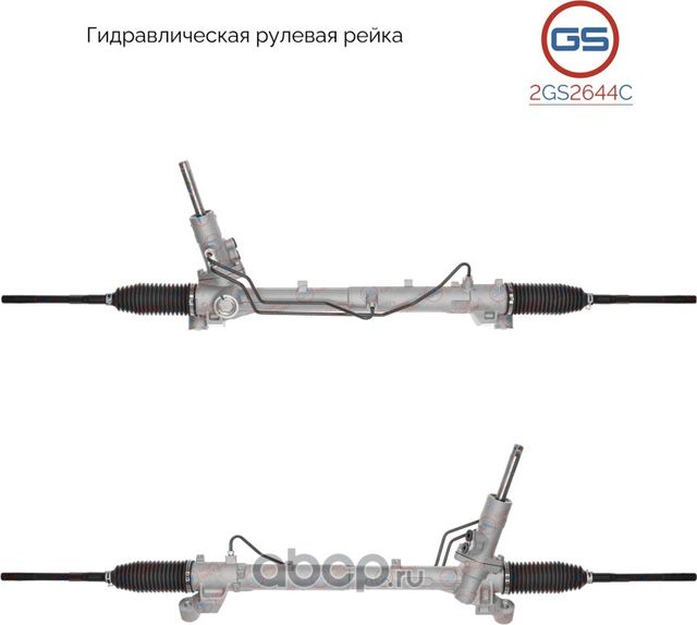 Рулевой механизм (Укомплектованные) (GS) GS. Артикул 2GS2644C