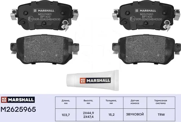 Торм. колодки дисковые задн. Nissan Qashqai II (J11) 13-, Nissan X-Trail (T32) 1 (Marshall). Артикул M2625965
