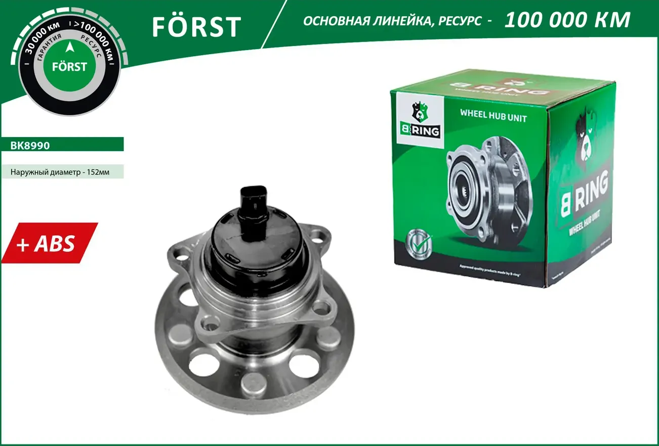 BK8990 B-RING Ступица в сборе с подшипником задняя с ABS Toyota Avensi B-Ring. Артикул BK8990