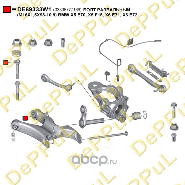 БОЛТ РАЗВАЛЬНЫЙ M16X1,5X98-10.9 BMW X5 E70, X5 F (Deppul). Артикул DE69333W1