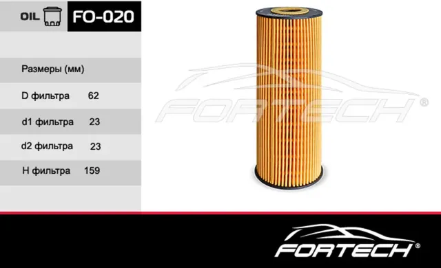 Fortech Фильтр оч. масла (вставка) CHEVROLET EUROPE / DAEWOO Fortech. Артикул FO020
