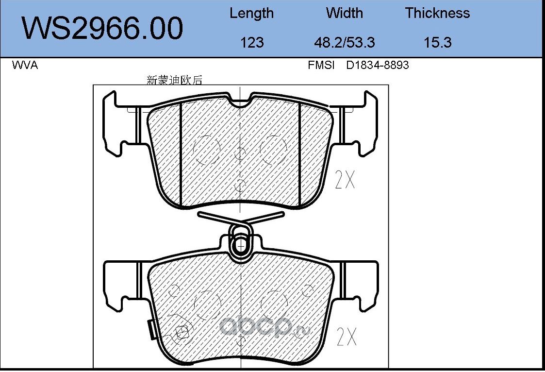 Колодки тормозные дисковые | перед | (Jeenice). Артикул WS296600