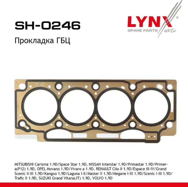Прокладка ГБЦ (Lynxauto). Артикул SH0246
