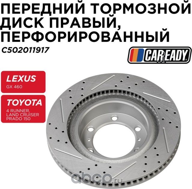 Диск тормозной (Caready). Артикул C502011917