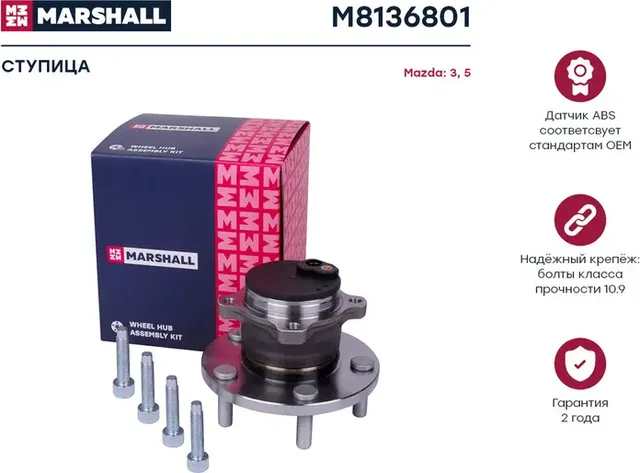 Ступица с подшипником MAZDA 3/MAZDA 5 03- зад. (Marshall) Marshall. Артикул M8136801