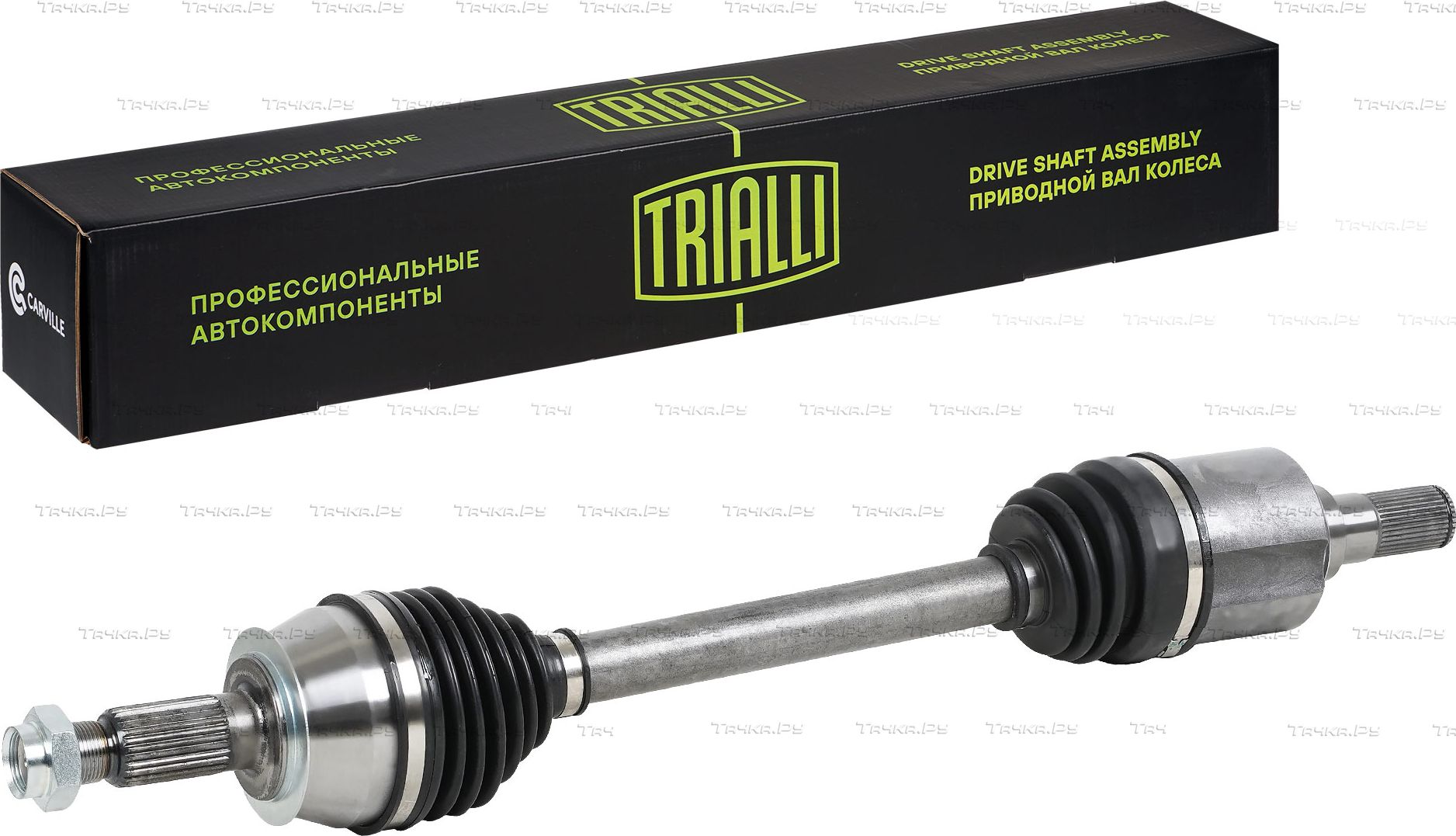 Полуось (привод в сборе, приводной вал) Trialli. Артикул AR 1603