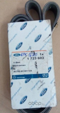Приводной ремень поликлиновой Ford. Артикул 1723603