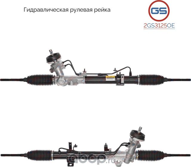 Новая оригинальная рулевая рейка KIA Rio III 2011-,Hyundai Solaris 2010 (GS). Артикул 2GS3125OE