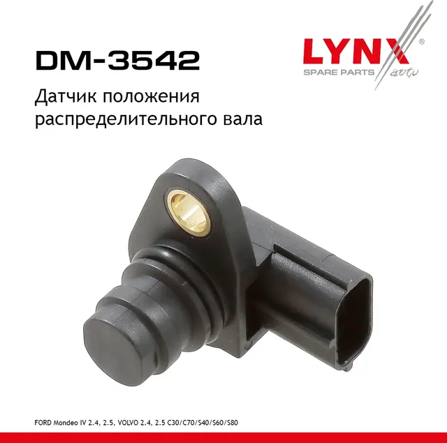Датчик положения распределительного вала (Lynxauto). Артикул DM3542