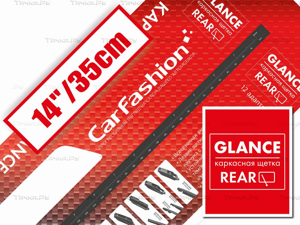 Щетка стеклоочистителя бескаркасная CarFashion GLANCE 10 (250 см). Артикул 50064