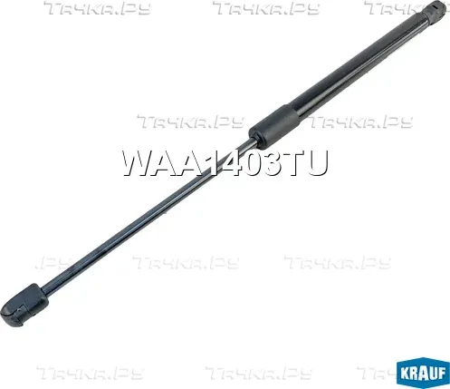 Амортизатор крышки багажника Krauf. Артикул WAA1403TU