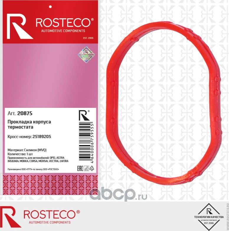 Прокладка термостата (Rosteco). Артикул 20875