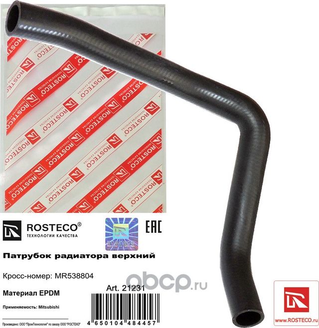 Патрубок радиатора верхний epdm (Rosteco) Rosteco. Артикул 21231