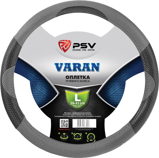 Оплётка на руль PSV Varan (размер L, экокожа, цвет СЕРЫЙ). Артикул 116956