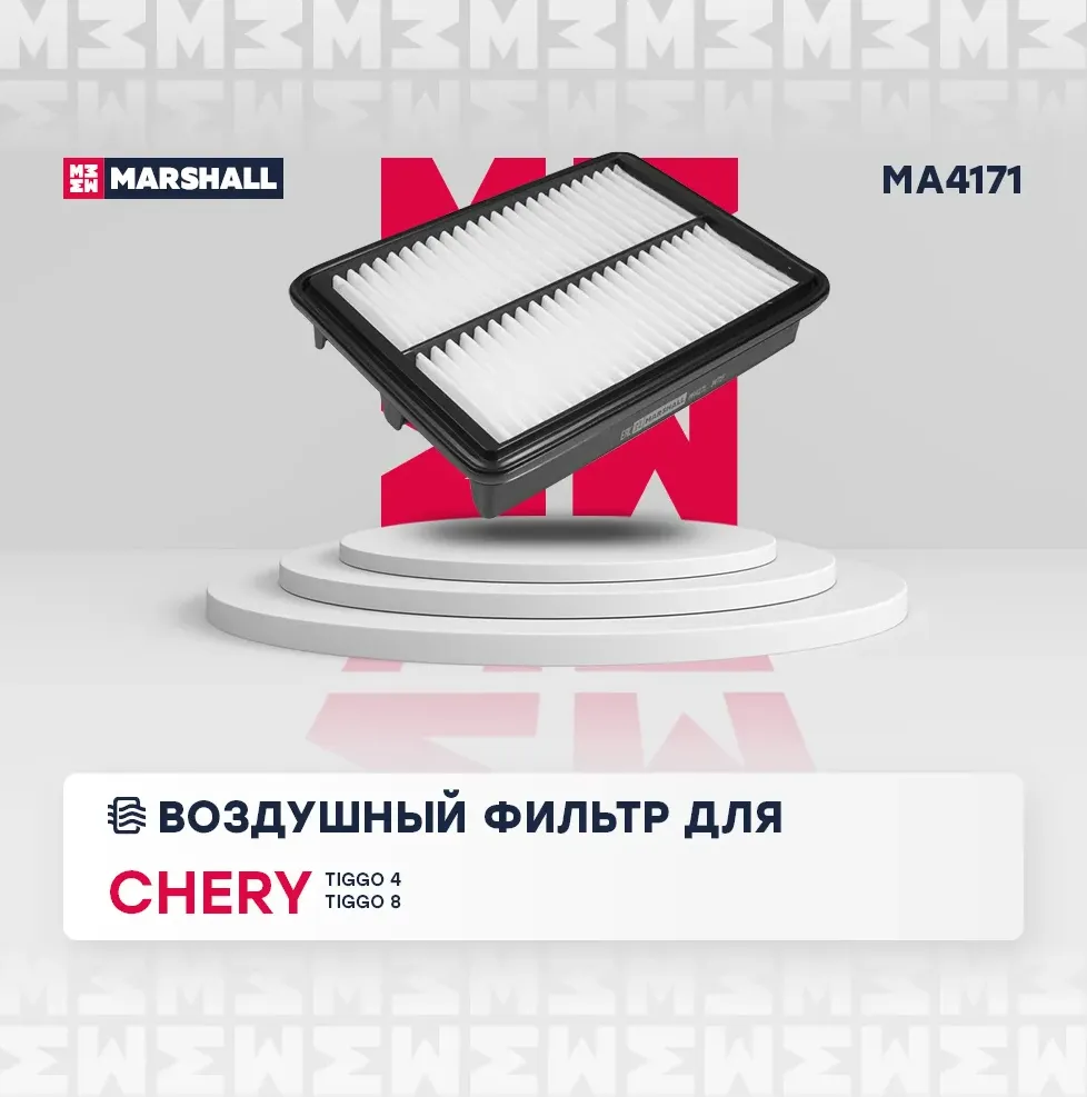 Фильтр воздушный Chery Tiggo 4 17- / Tiggo 8 20- () (Marshall). Артикул MA4171