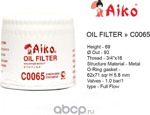 Фильтр масляный (Aiko). Артикул C0065