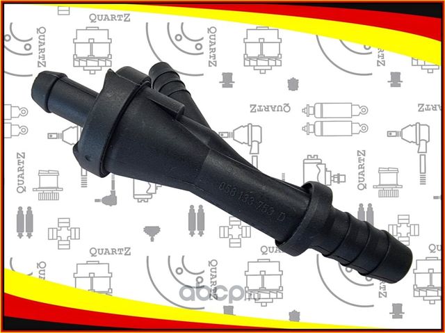 QZ058133753D VW Passat B5 (3B2) 1.8T 1996.10> Клапан вентиляции картера (Quartz). Артикул QZ058133753D