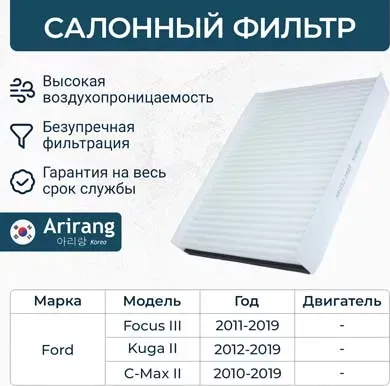 Фильтр салона (Arirang). Артикул ARG32-1933