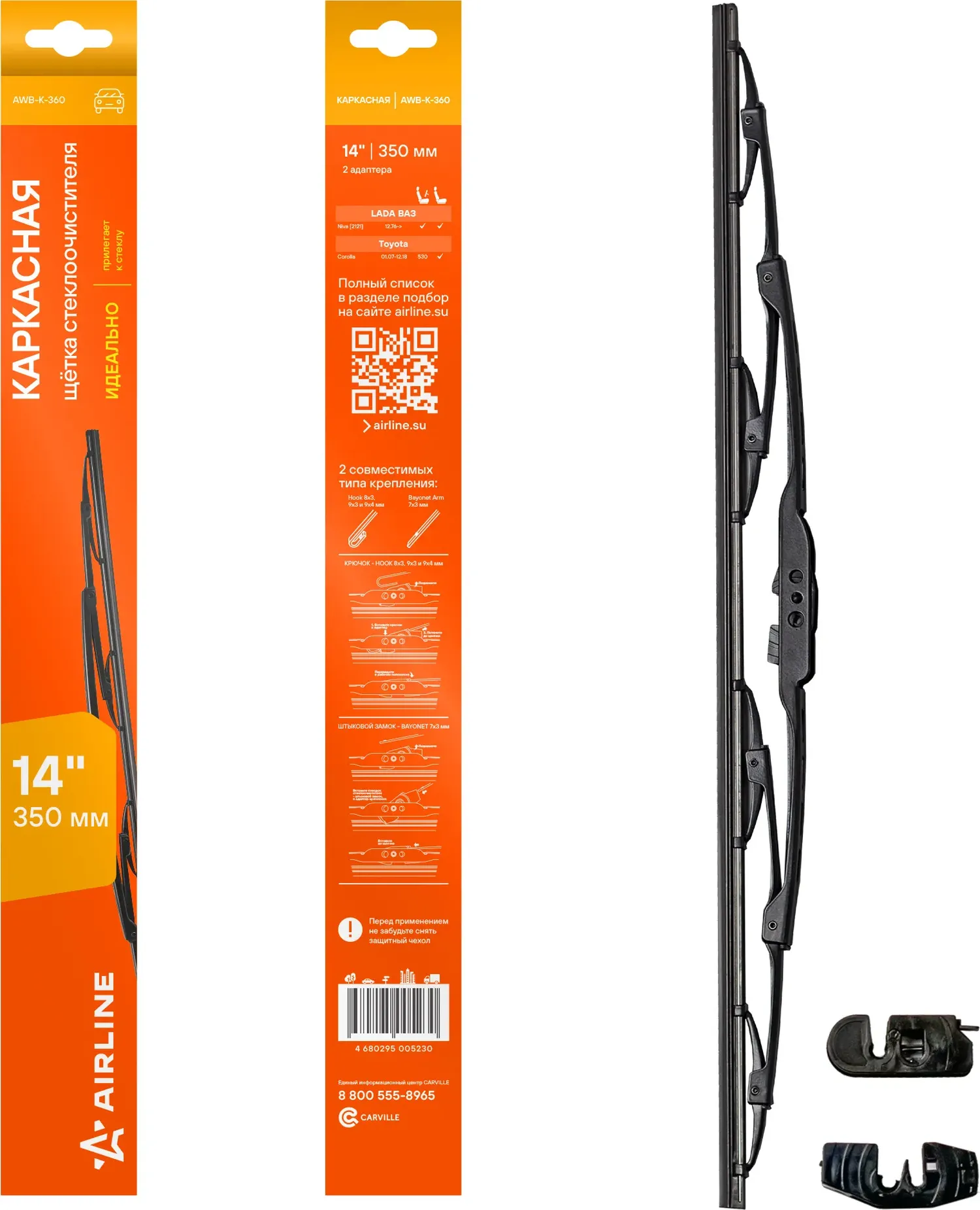 Щетка стеклоочистителя каркас 360мм (14) 2 адаптера (AWB-K-360) (Airline). Артикул awb-k-360