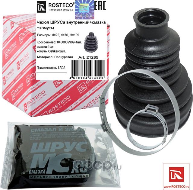 Чехол шруса внутренний (Rosteco) Rosteco. Артикул 21285