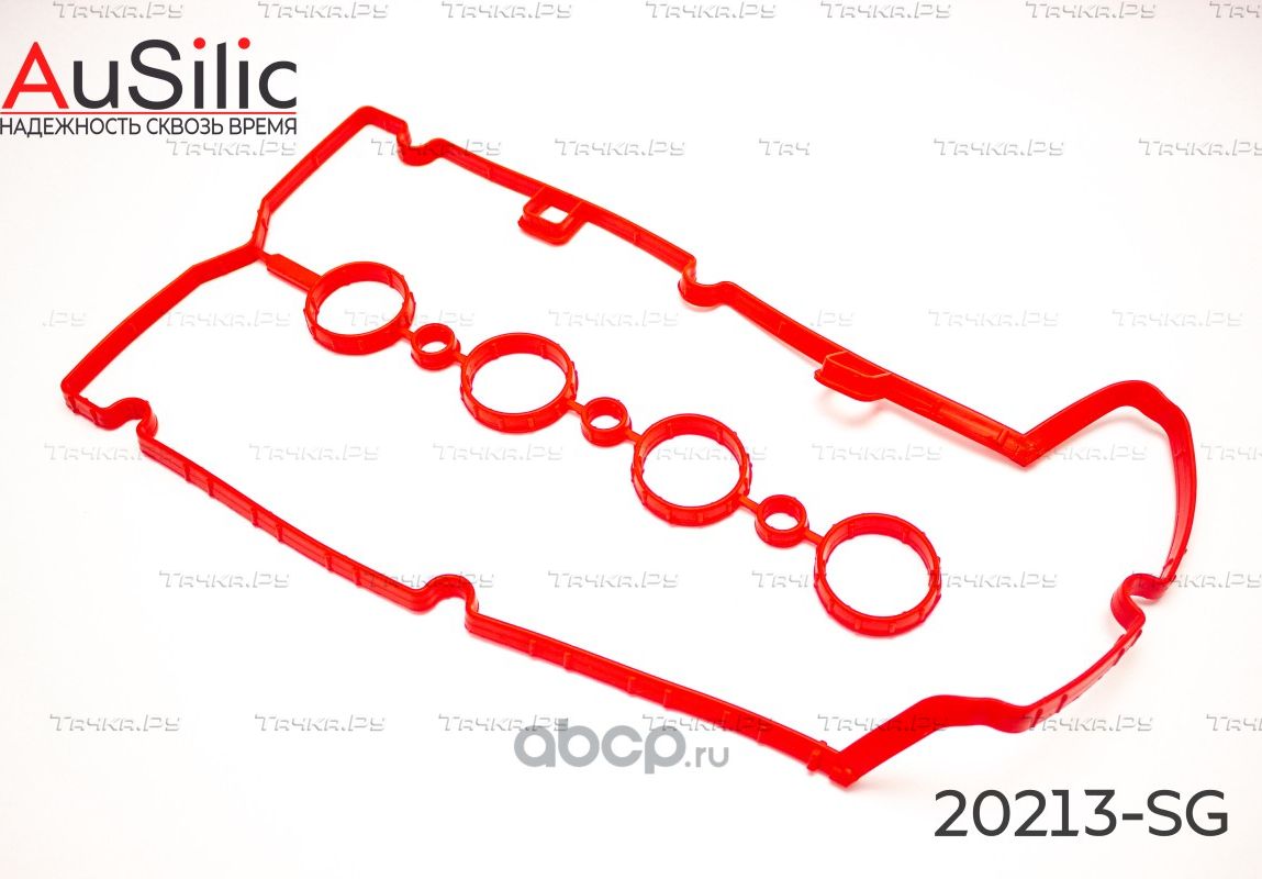 Силиконовая прокладка клапанной крышки (Гарантия 2 года) (Ausilic). Артикул 20213SG
