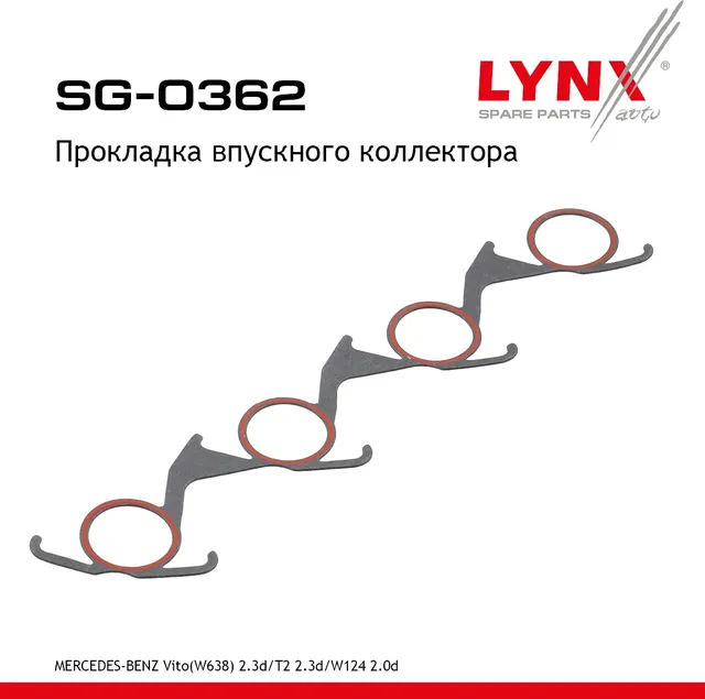 Прокладка впускного коллектора (Lynxauto). Артикул SG0362