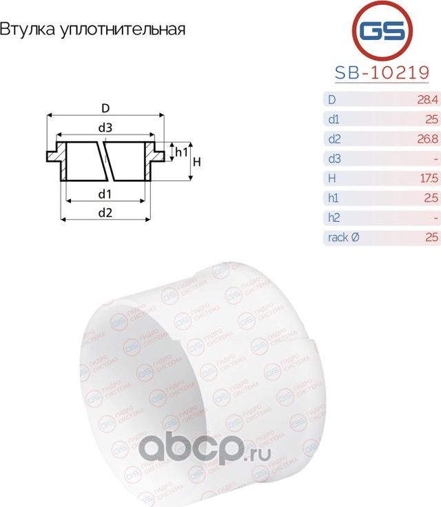Уплотнительная втулка на вал диаметром 25 мм Chery Fora (GS). Артикул SB10219