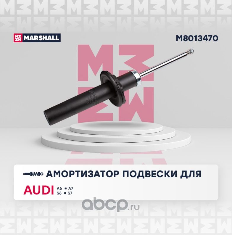 Амортизатор газ. передн. Audi A6 10-, A7 10-, S6 10-, S7 12- (M8013470) (Marshall). Артикул M8013470