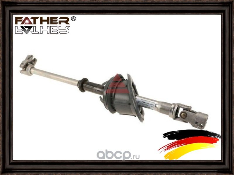 Вал карданный рулевой (Father). Артикул F1894R44
