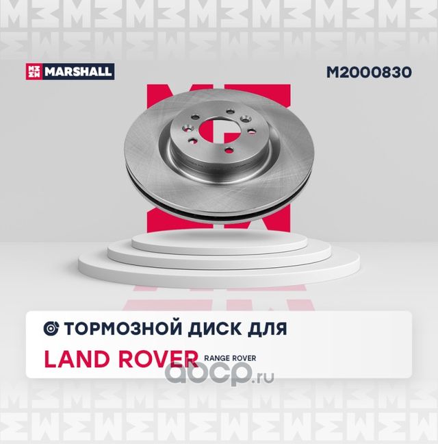Тормозной диск передний (Marshall). Артикул M2000830