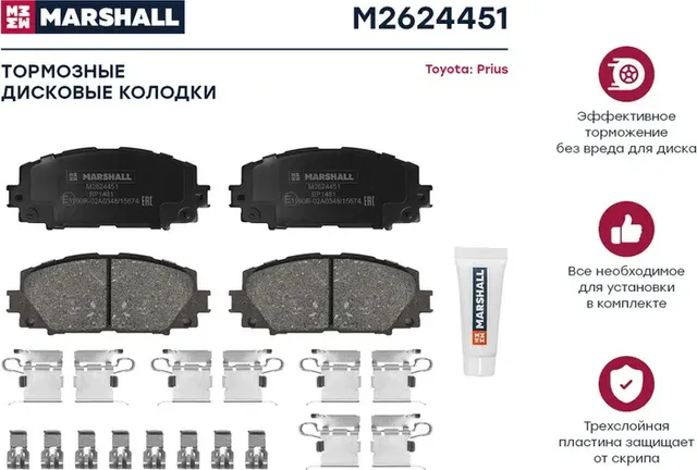 Торм. колодки дисковые передн. (Marshall). Артикул M2624451