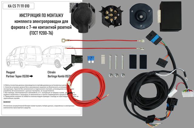 Штатная электрика Концепт Авто для фаркопа Citroen Berlingo II 2008-2019 7-контактная с блоком согласования. Артикул KA SC 71 111 010