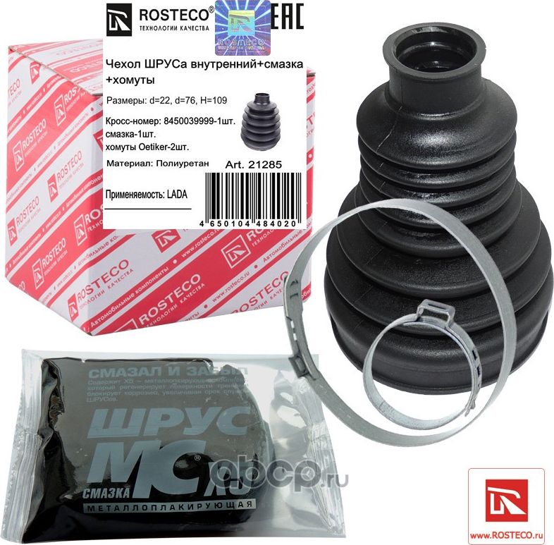 Чехол шруса внутренний (Rosteco) Rosteco. Артикул 21285