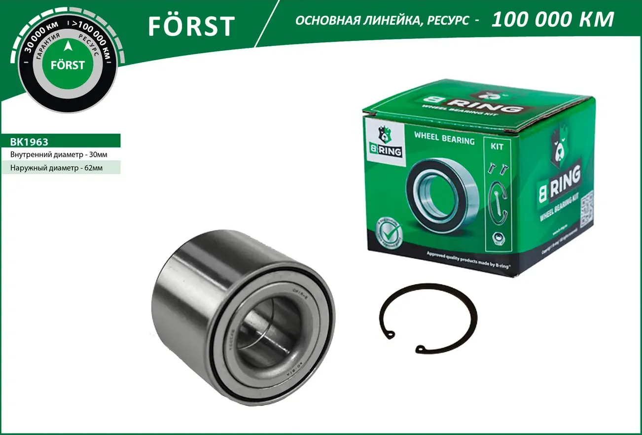 Подшипник ступицы колеса заднего, конический (комплект) 30x62x48 RENAU (B-Ring). Артикул BK1963