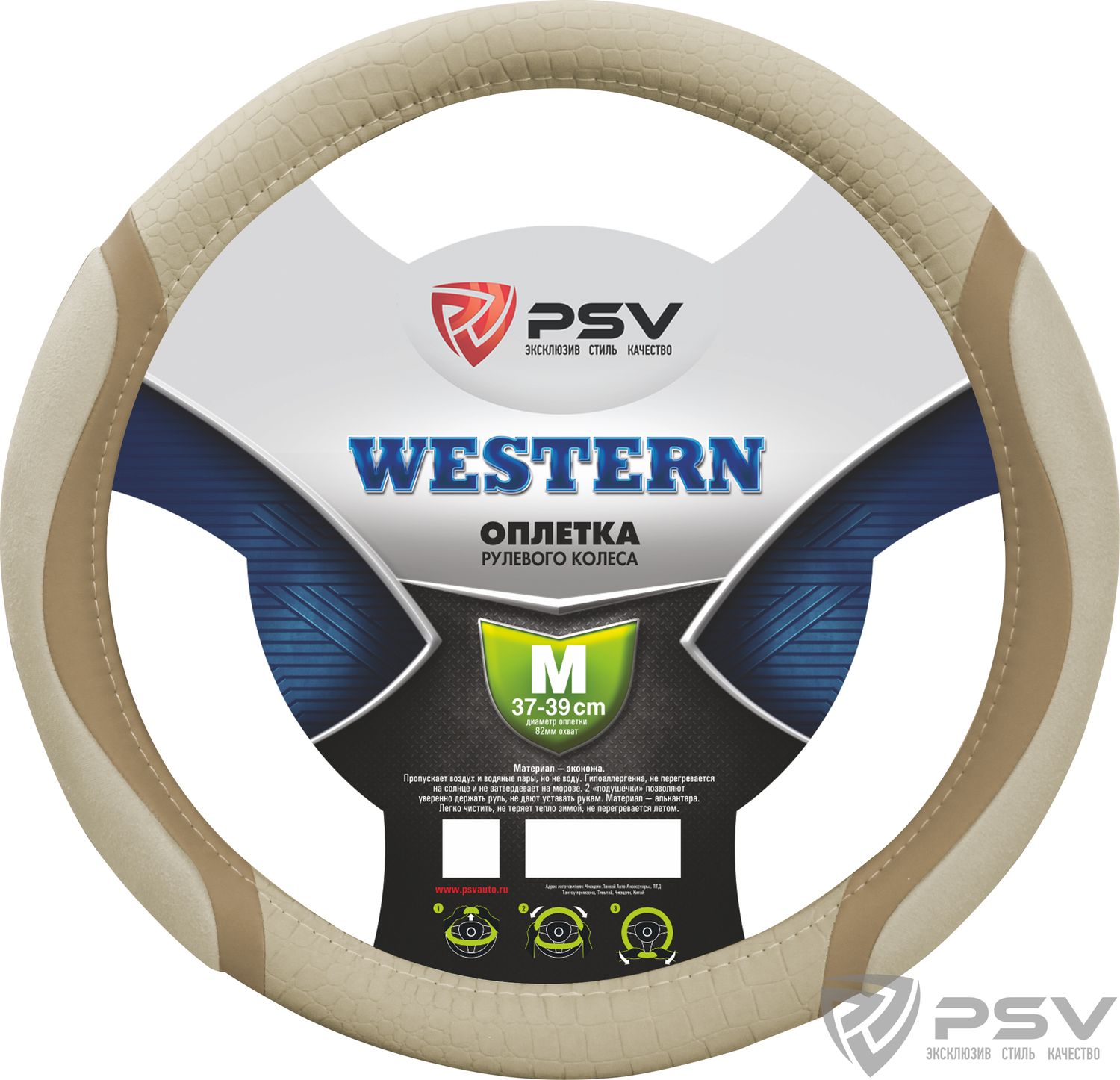 Оплётка на руль PSV Western (размер M, нубук, цвет БЕЖЕВЫЙ). Артикул 116953