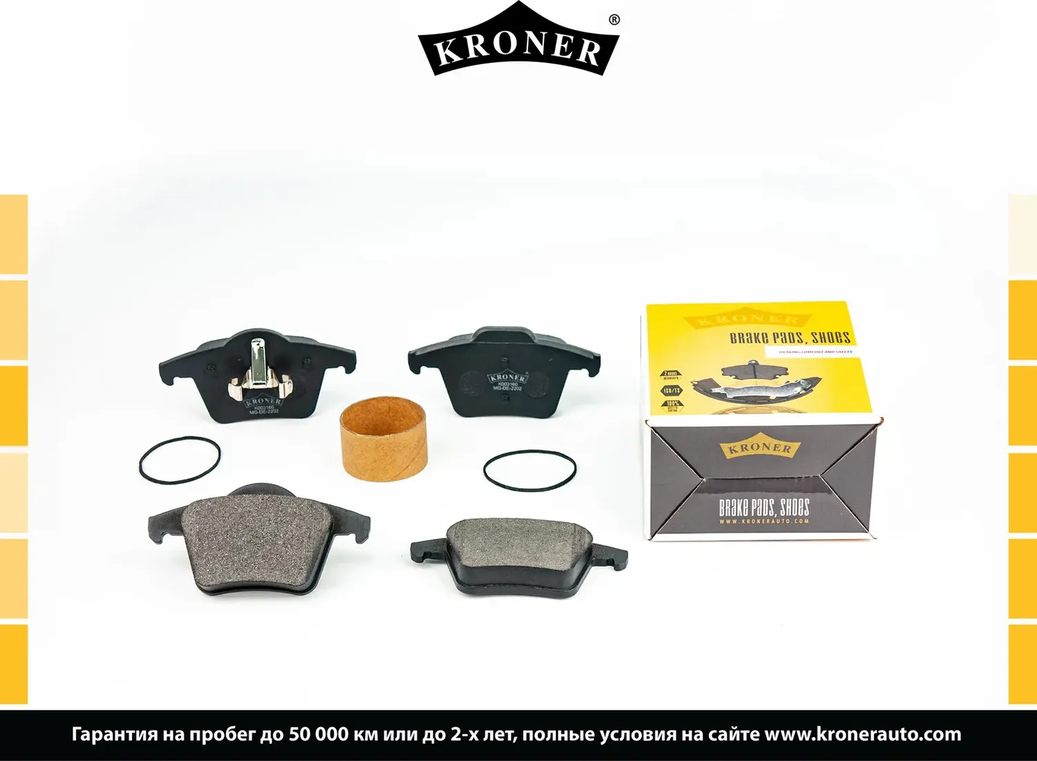 Колодки торм. (Kroner). Артикул K003160