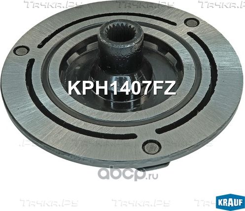 Прижимная пластина шкива кондиционера Krauf. Артикул KPH1407FZ