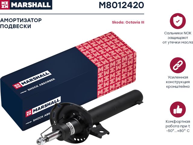 Амортизатор газ. передн. AUDI A3 (8V) 12-SKODA OCTAVIA III (A7) 13-VW PASSAT (Marshall). Артикул M8012420