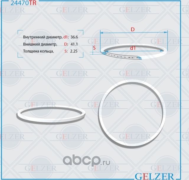 24470TR Тефлоновое кольцо 36.6x41.1x2.25 (Gelzer). Артикул 24470TR